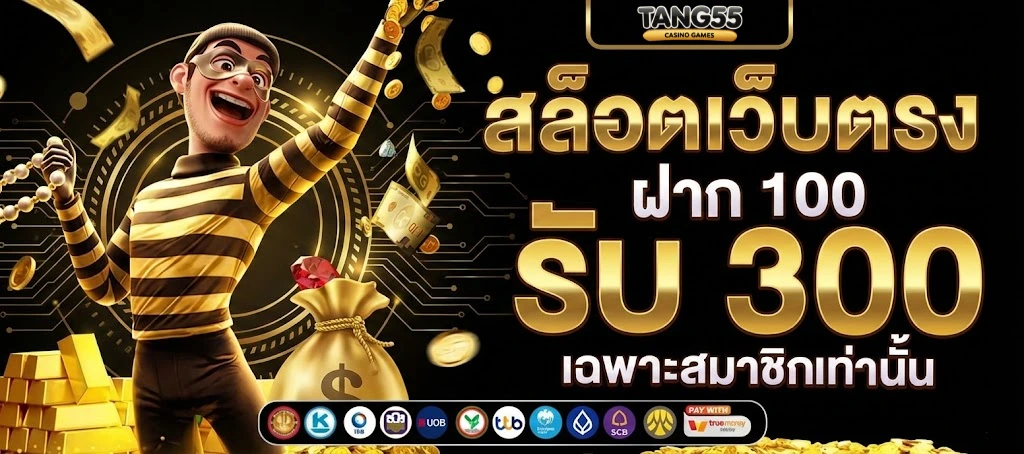 Tang55-โปรโมชั่น