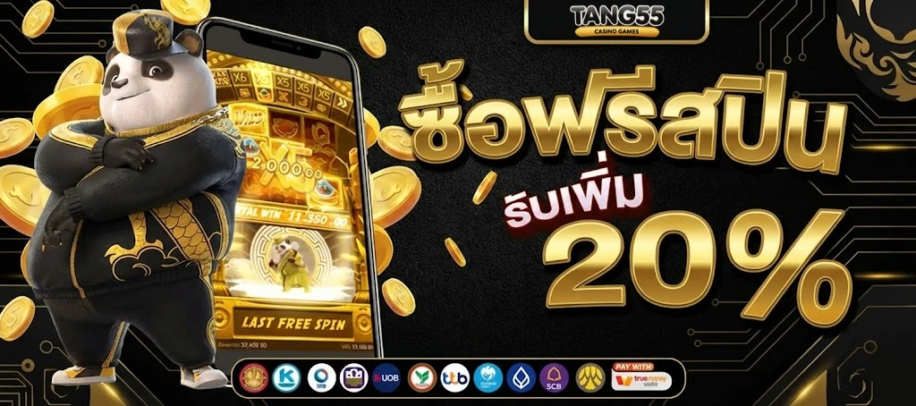 Tang55-โปรโมชั่น